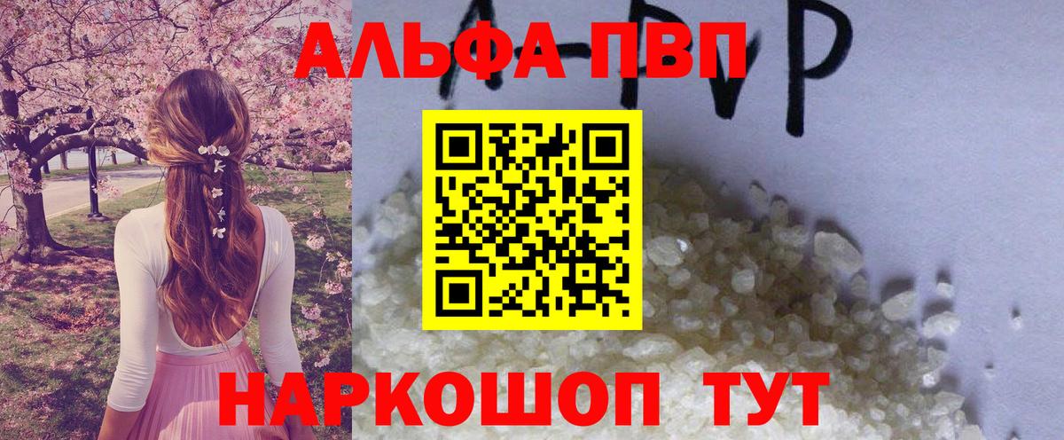 Альфа ПВП Соль  Альфа ПВП СК  Златоуст  Вход с VPN  APVP  APVP VHQ 