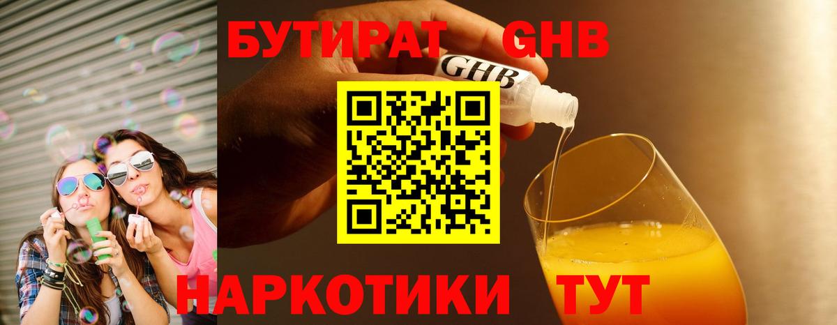 БУТИРАТ BDO  Вход с VPN  Златоуст 