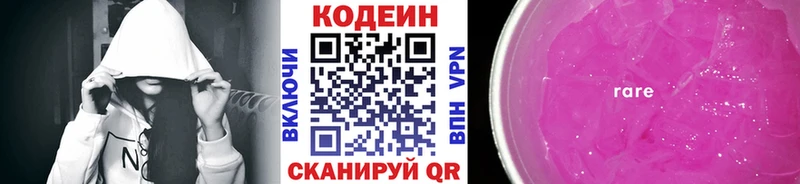 Кодеин Purple Drank  mega рабочий сайт  Златоуст 