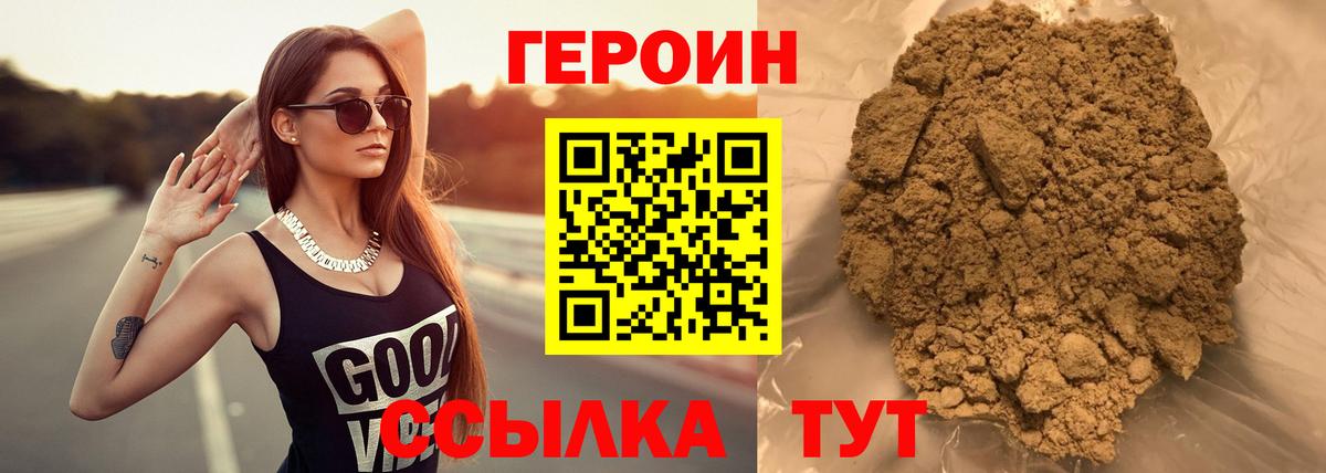 ГЕРОИН афганец  Вход с VPN  Героин  Златоуст 