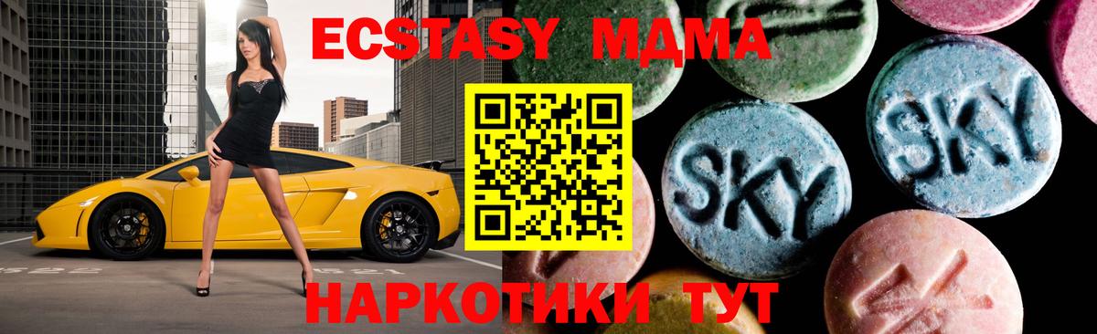 МДМА кристаллы  Вход с VPN  MDMA молли  Златоуст 