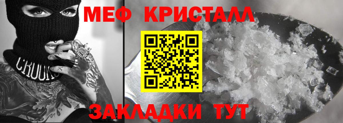 Мефедрон кристаллы  МЯУ-МЯУ  Златоуст  МЯУ-МЯУ 4 MMC  Вход с VPN 