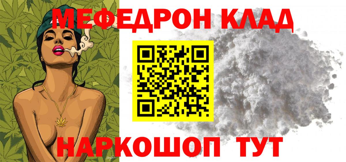 Меф мяу мяу мука Златоуст