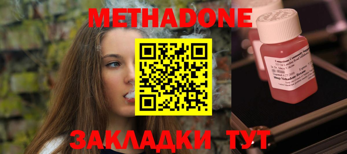 МЕТАДОН кристалл  МЕТАДОН мёд  Златоуст  Вход с VPN 