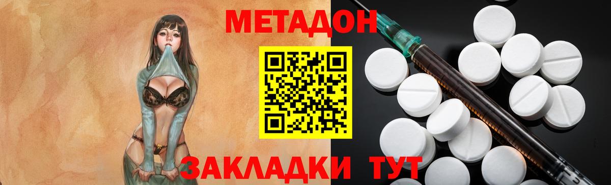 МЕТАДОН VHQ Златоуст